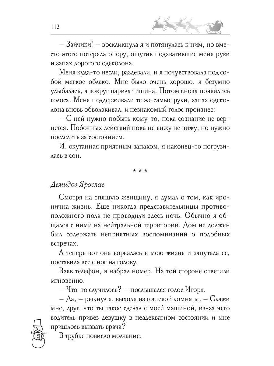 Ночь накануне Рождества