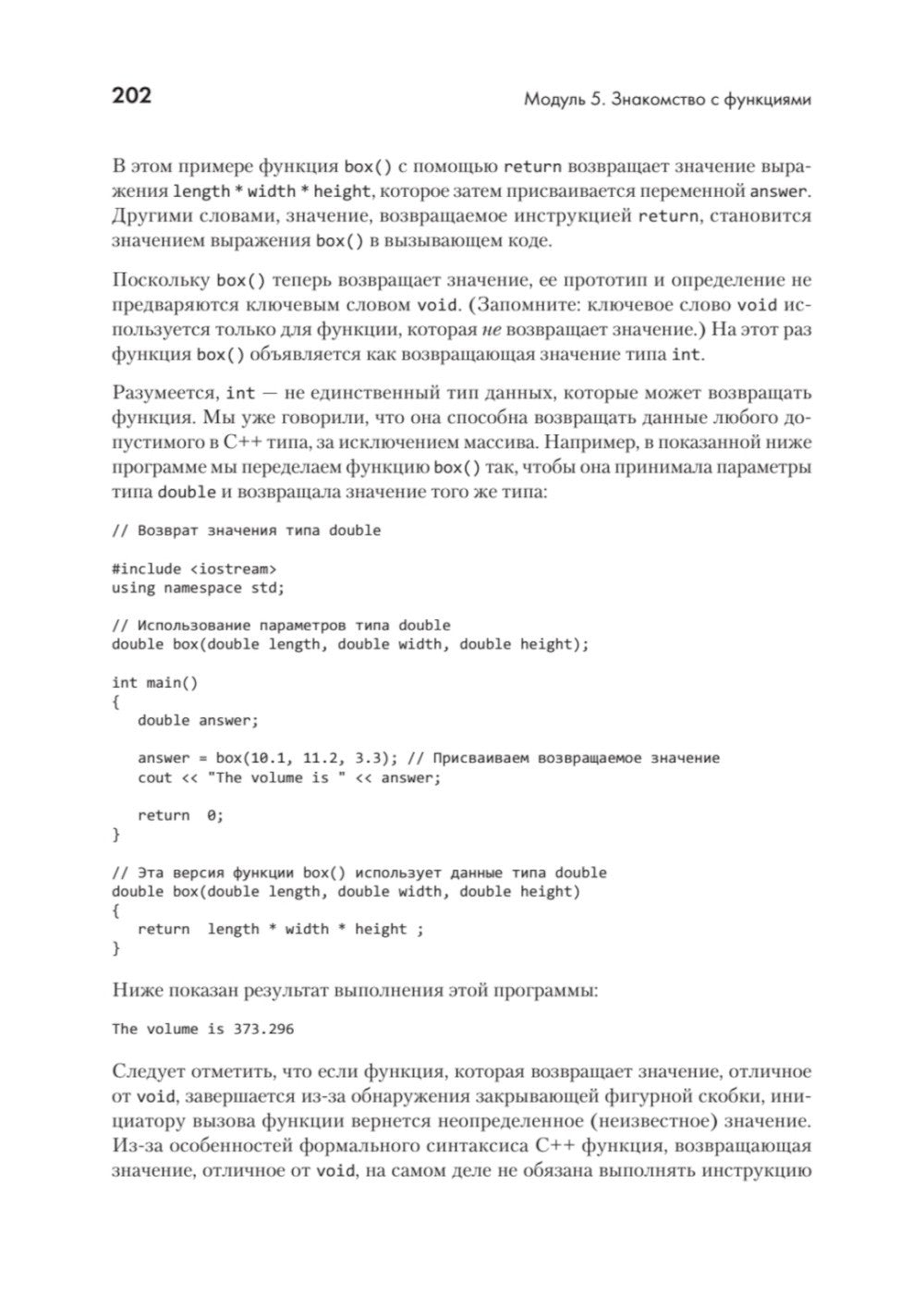 C++ для начинающих. 2-е изд