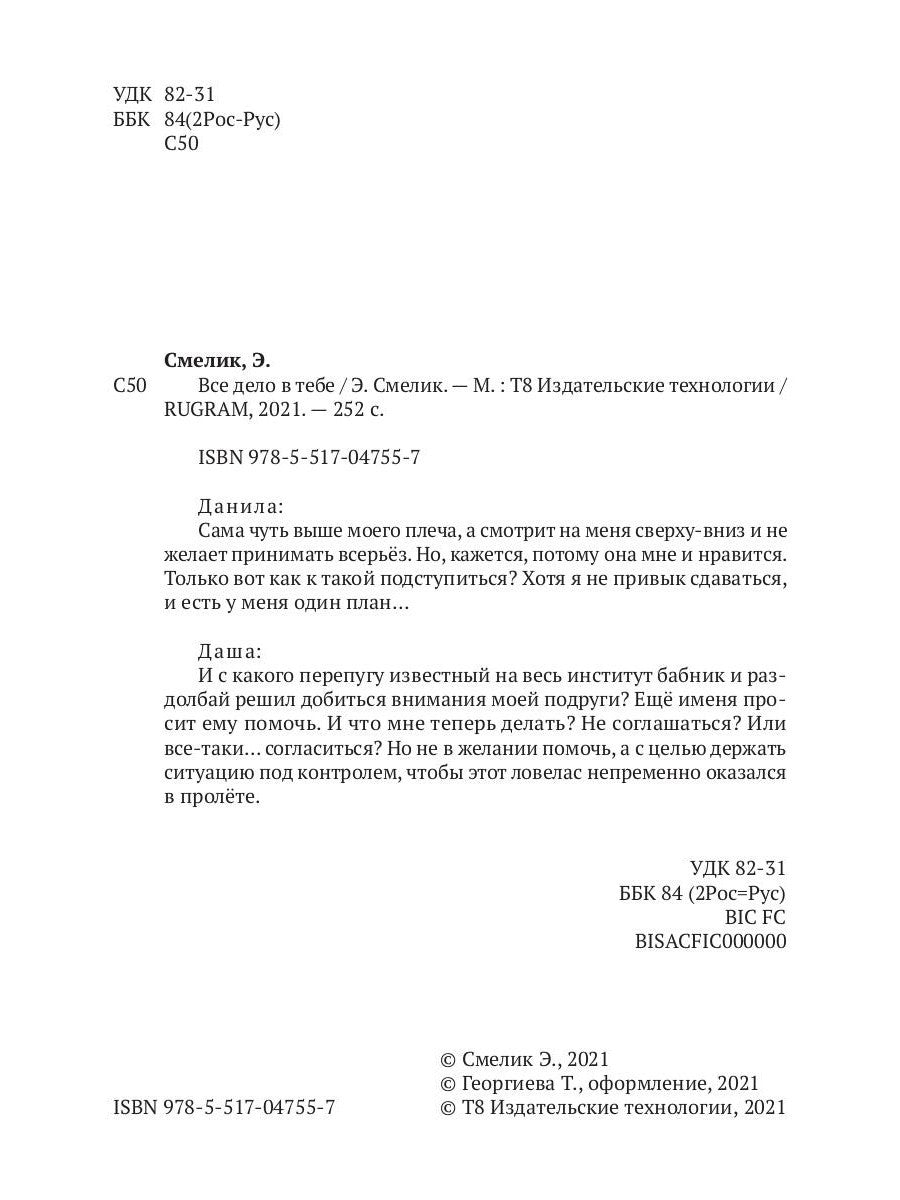 Все дело в тебе