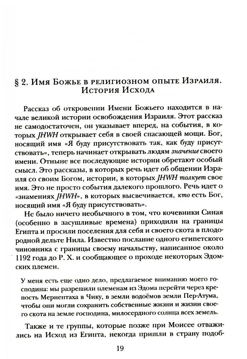 Введение в библейское богословие. Ветхий Завет