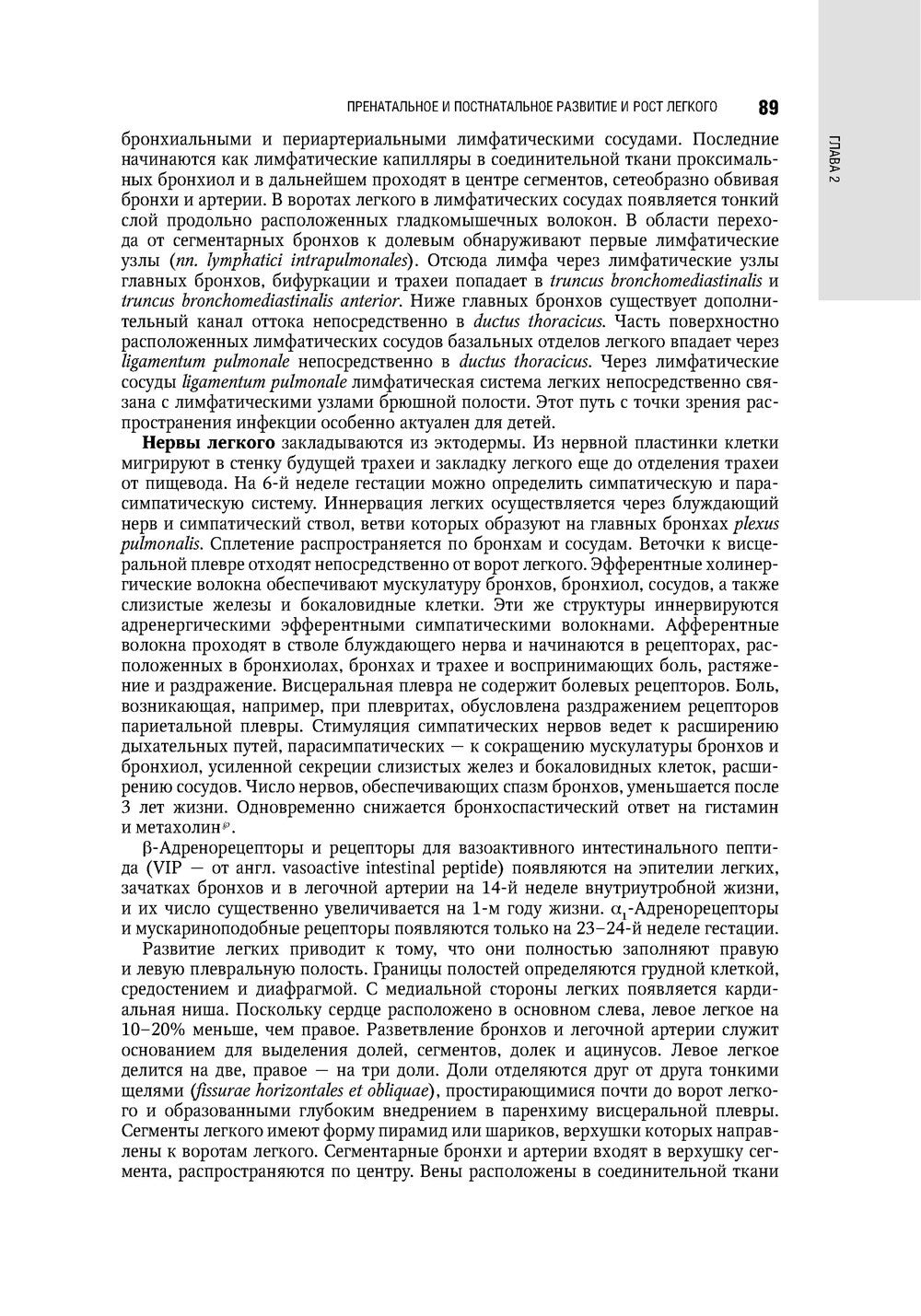 Детская пульмонология: национальное руководство