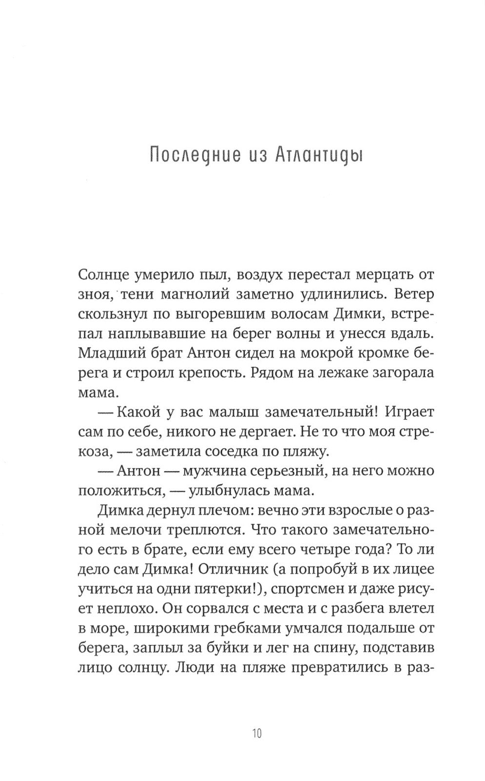 Волк под кроватью; Человек-невидимка из седьмого "Б"