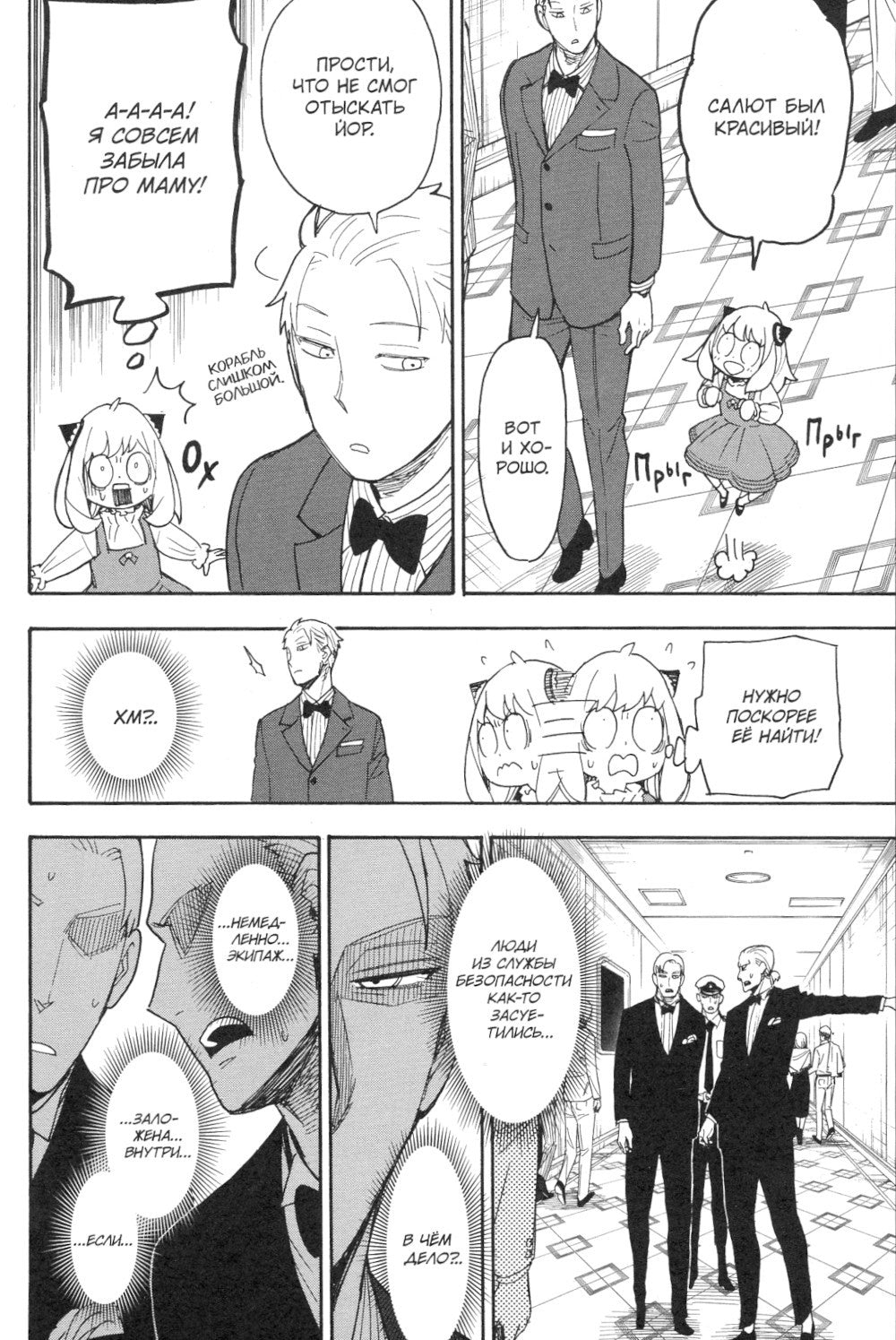 SPY x FAMILY: Семья шпиона. Т. 9: манга