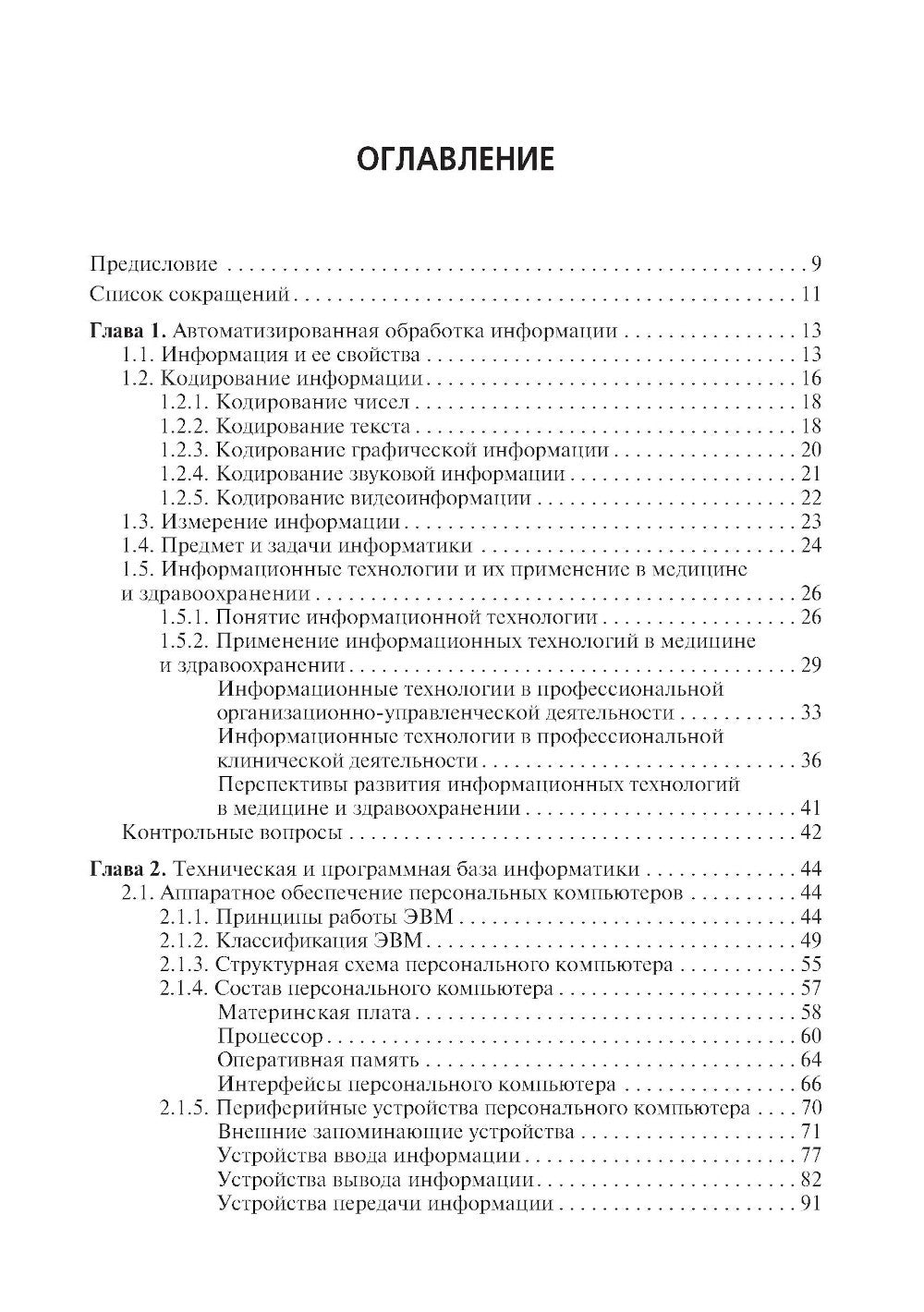 Информационные технологии в профессиональной деятельности: Учебник