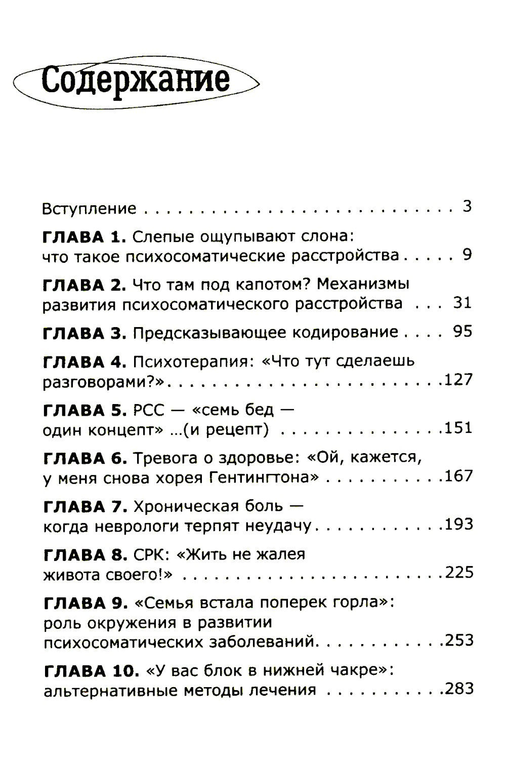 Как мозг сводит нас с ума. Проблемы психосоматики