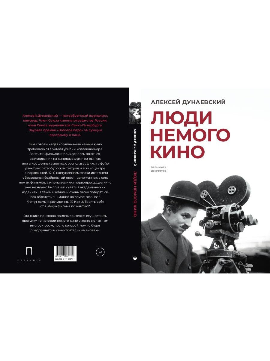 Люди немого кино: Люмьеровские чтения