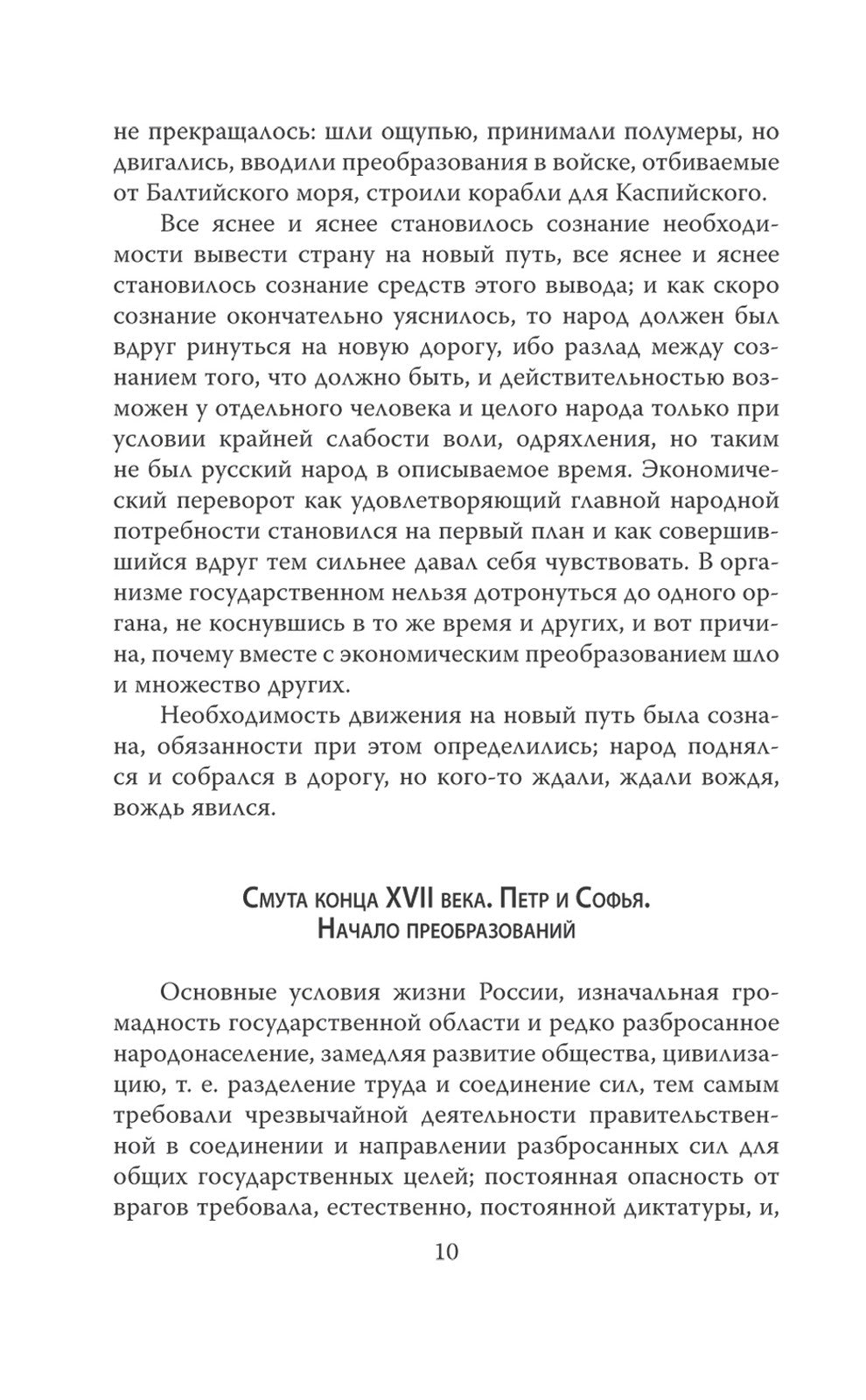 Петр Великий. Последний царь и первый император