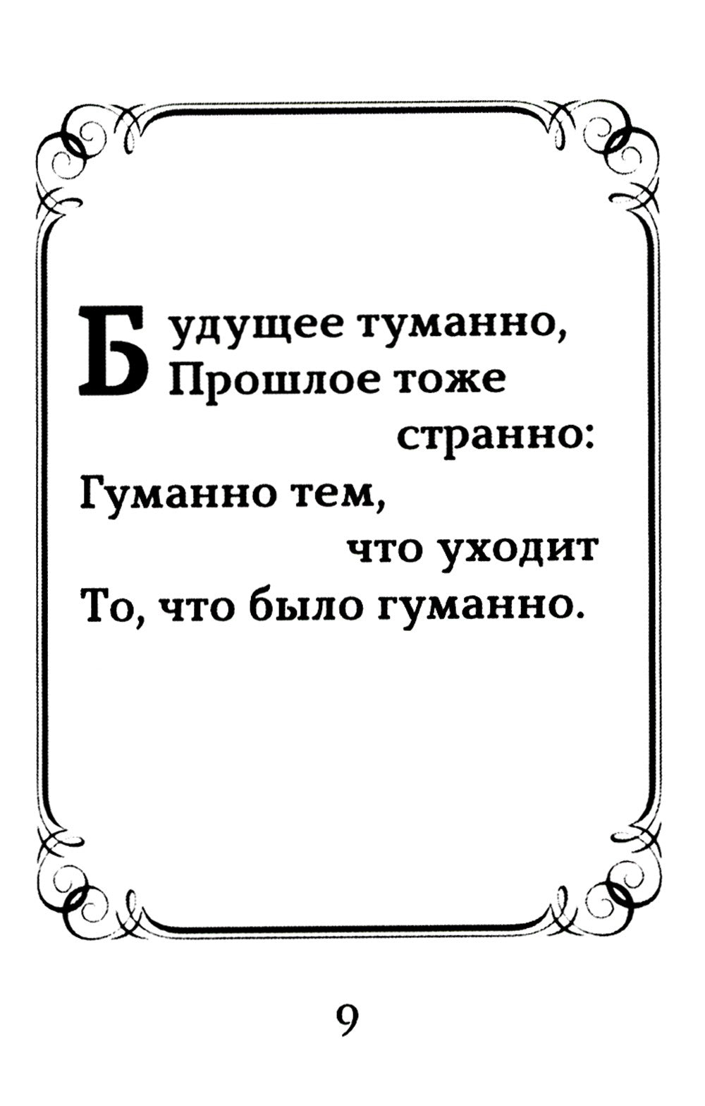 Оттенки черного; Розовые розы. Рубаи (двухкнижие)