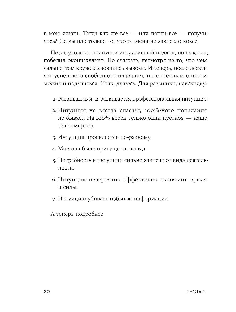 Рестарт: Как прожить много жизней. +  Рестарт 2.0. Книга-практикум. Ваш план ...