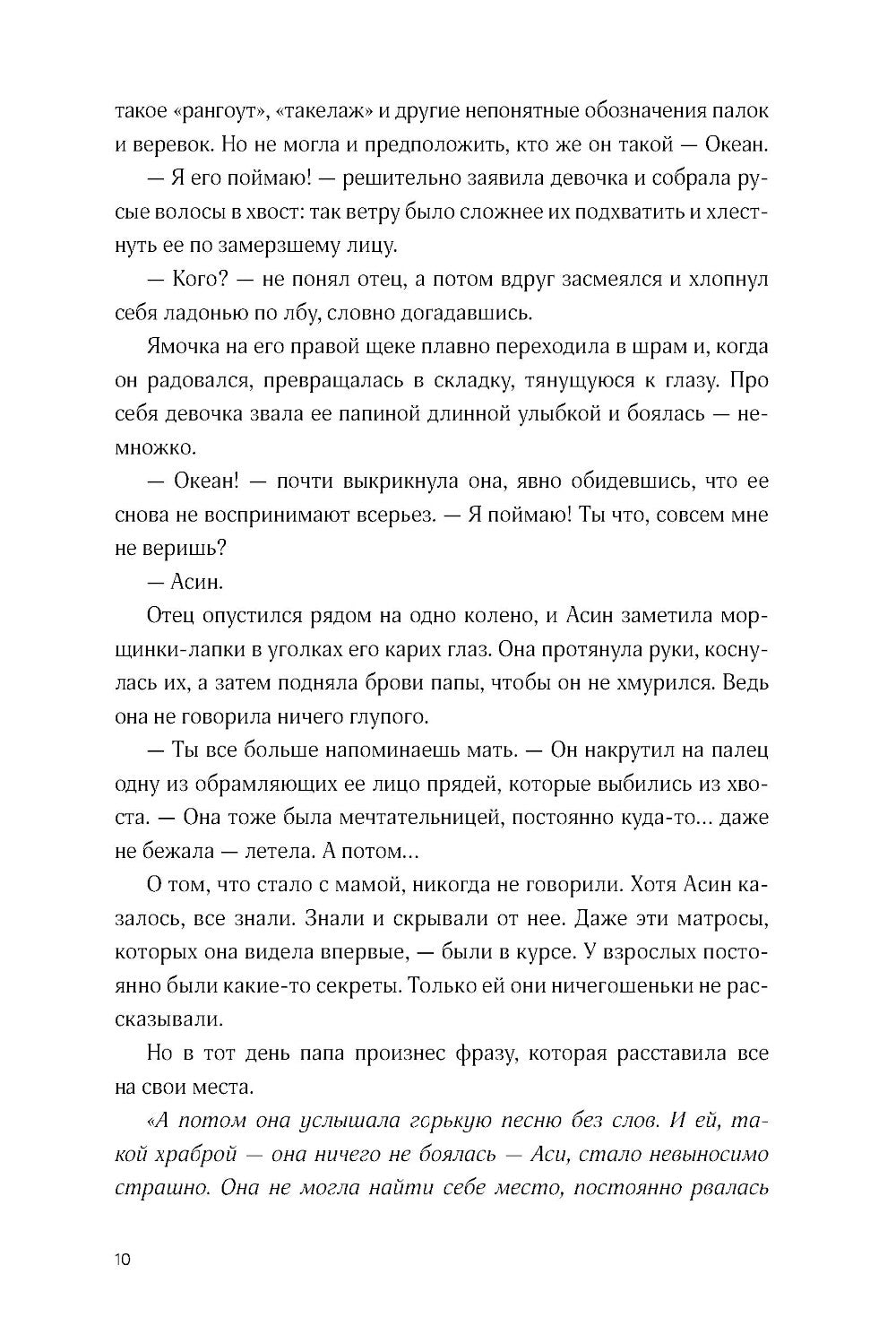 Поймать океан