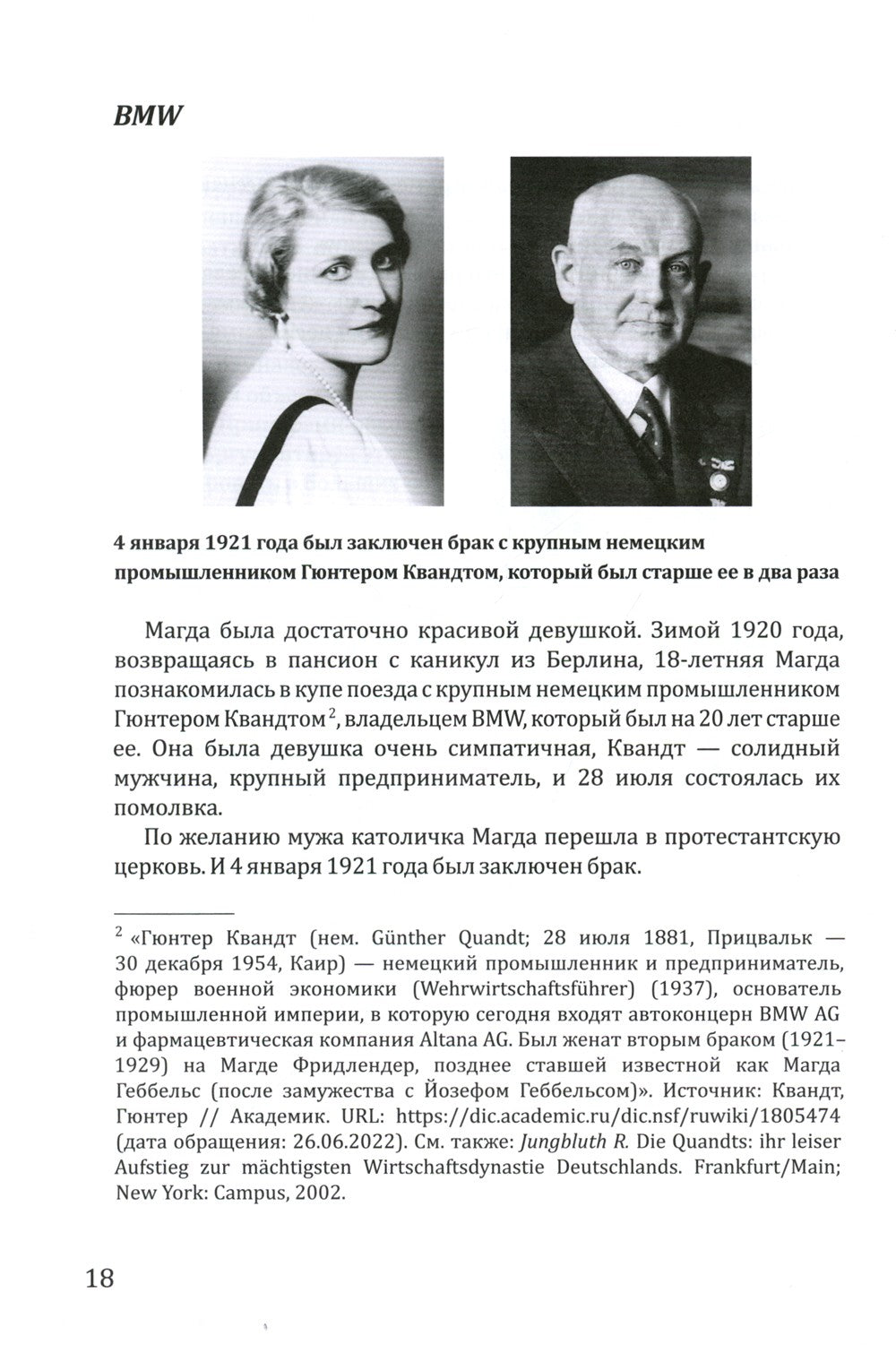 Политическая коррупция в Третьем рейхе