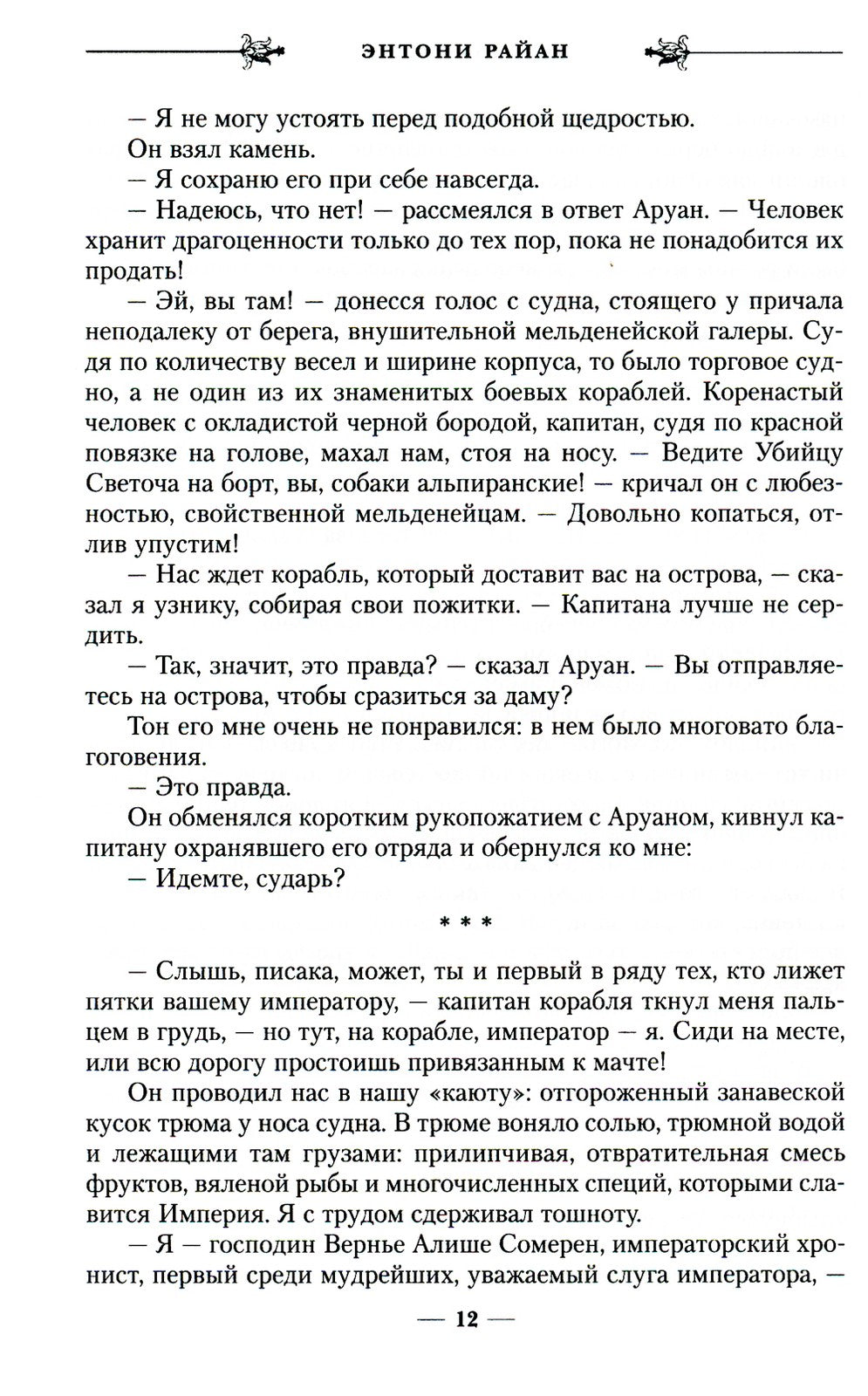 Песнь крови