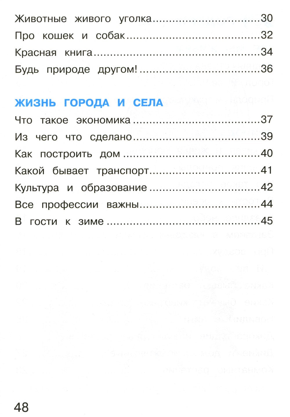 Окружающий мир. 2 кл. В 2 ч. Ч. 1. Тетрадь для тренировки и самопроверки. 12-...