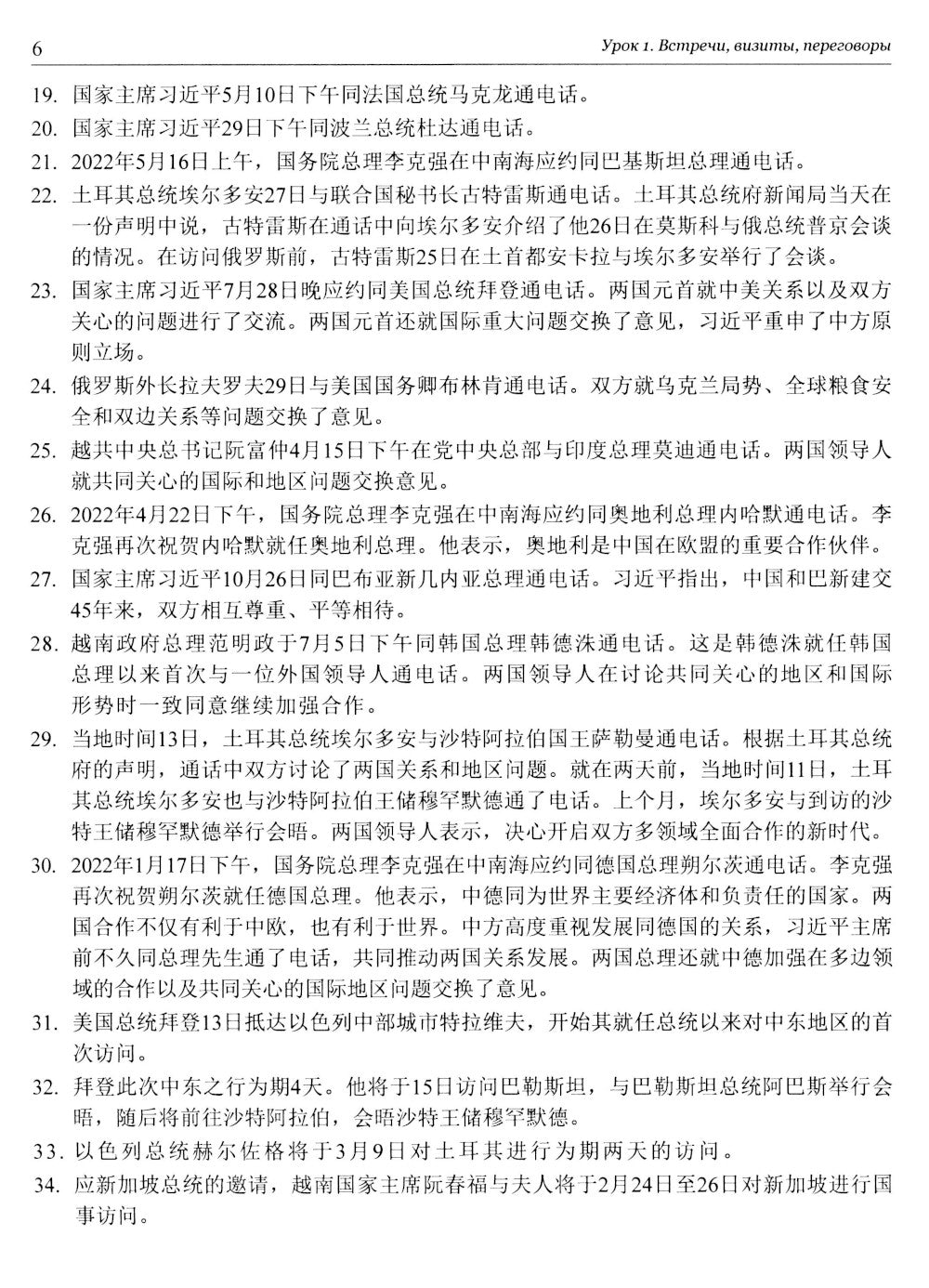 Китайский язык в мире новостей: Учебное пособие по общественно-политическому ...