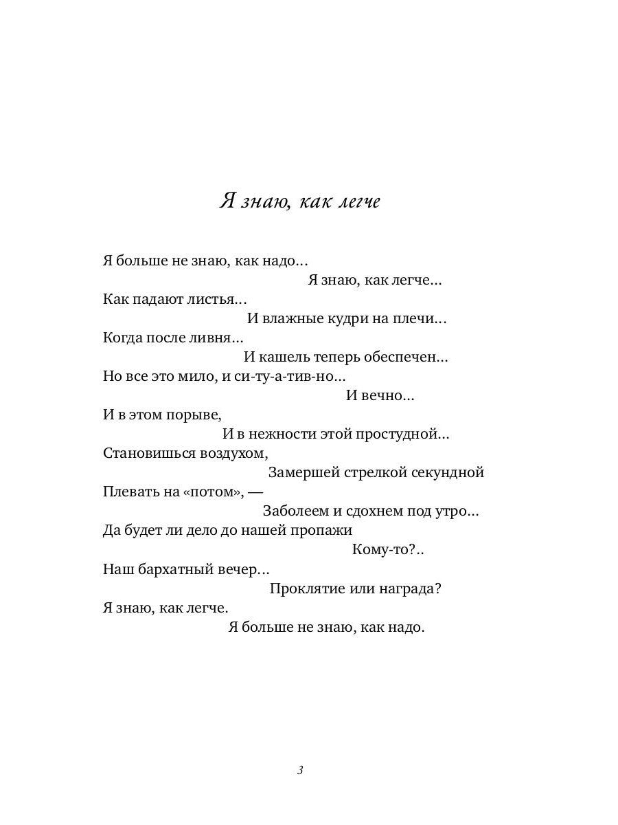 Я тебя люблю?: стихотворения