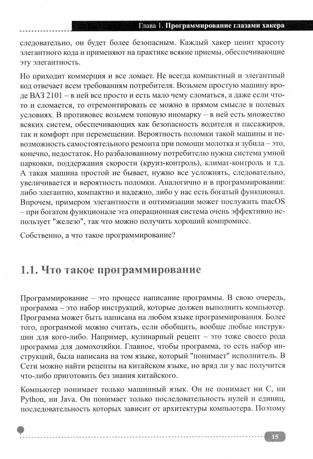 Хакинг на С++