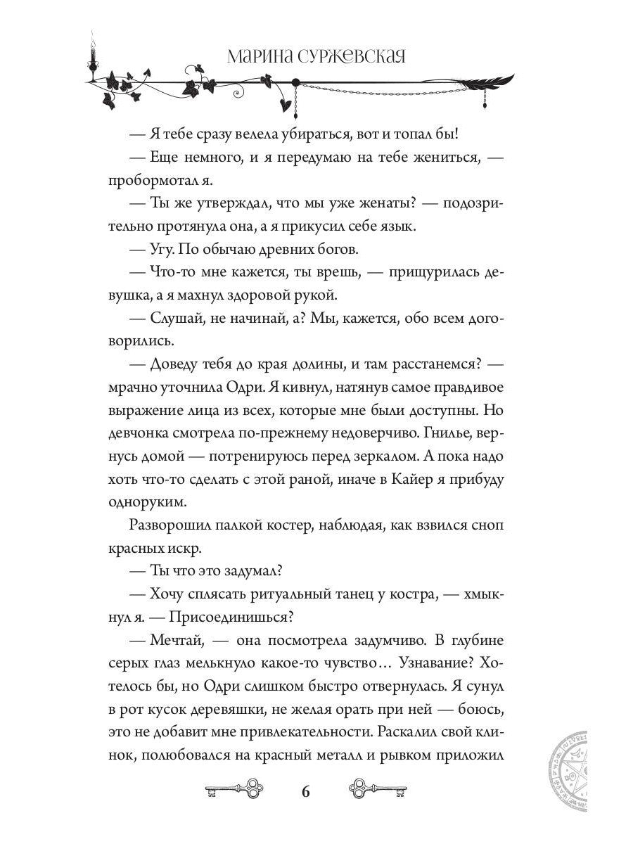 Лекс Раут. Наследник огненной крови