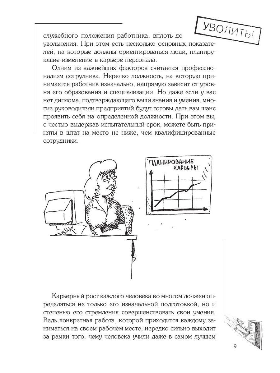 Почему меня уволили?