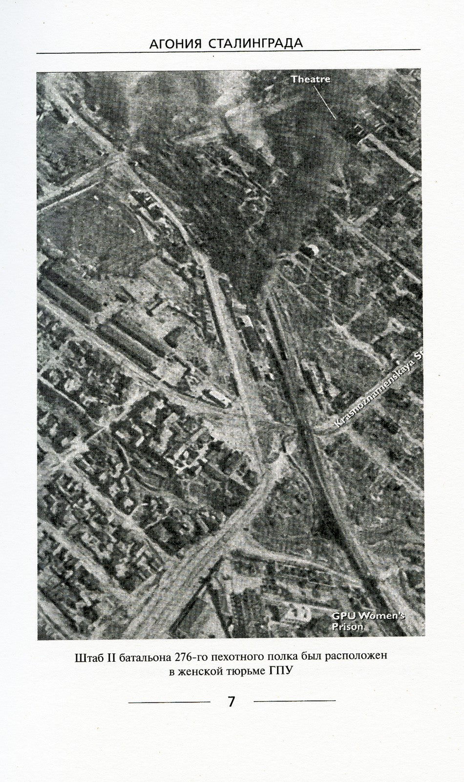 Агония Сталинграда. Откровения панцергренадера Вермахта. 6-е изд