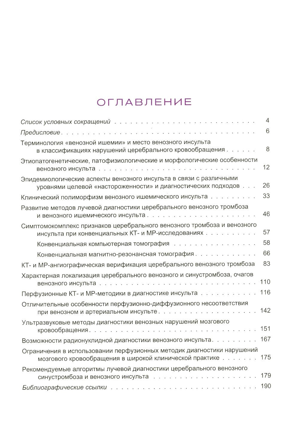 Лучевая диагностика венозного ишемического инсульта