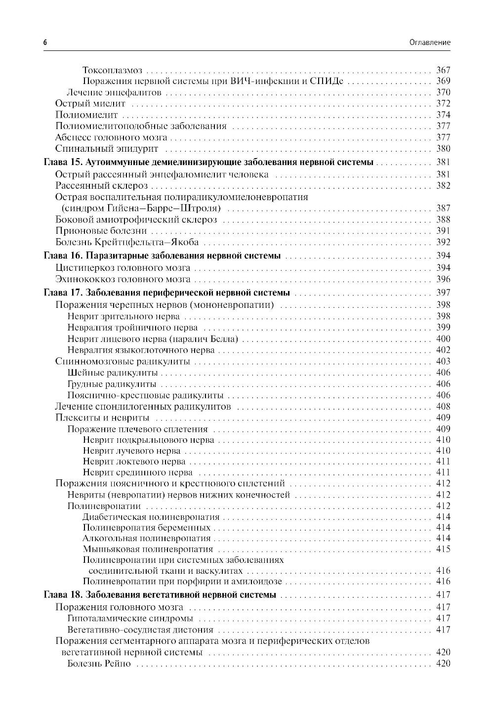 Нервные болезни: Учебник. 13-е изд