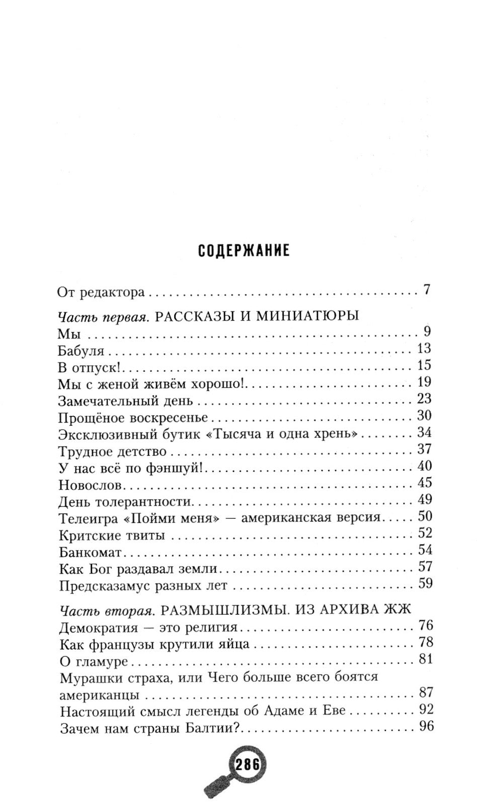 Задорное чтиво