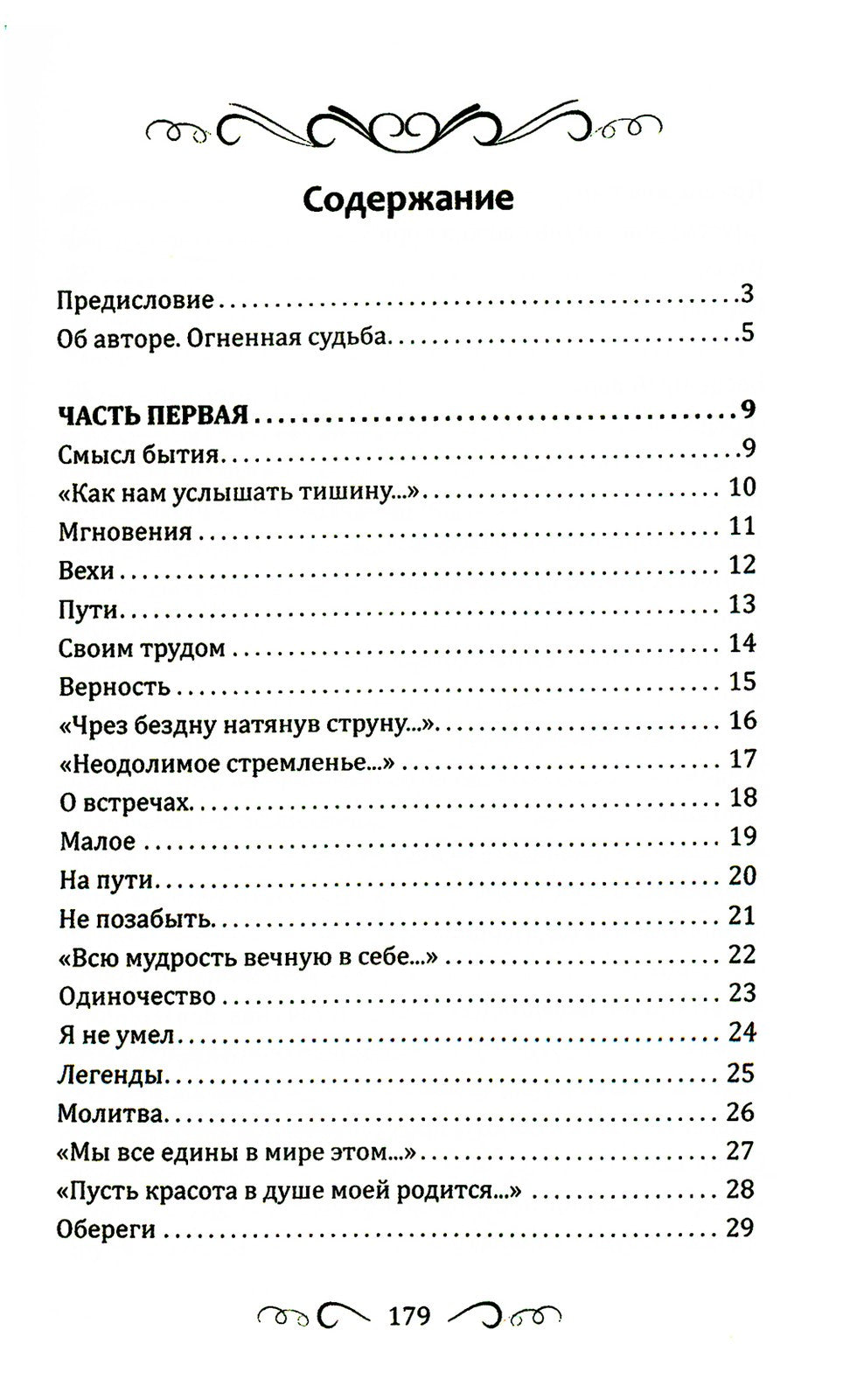 Касание Неба