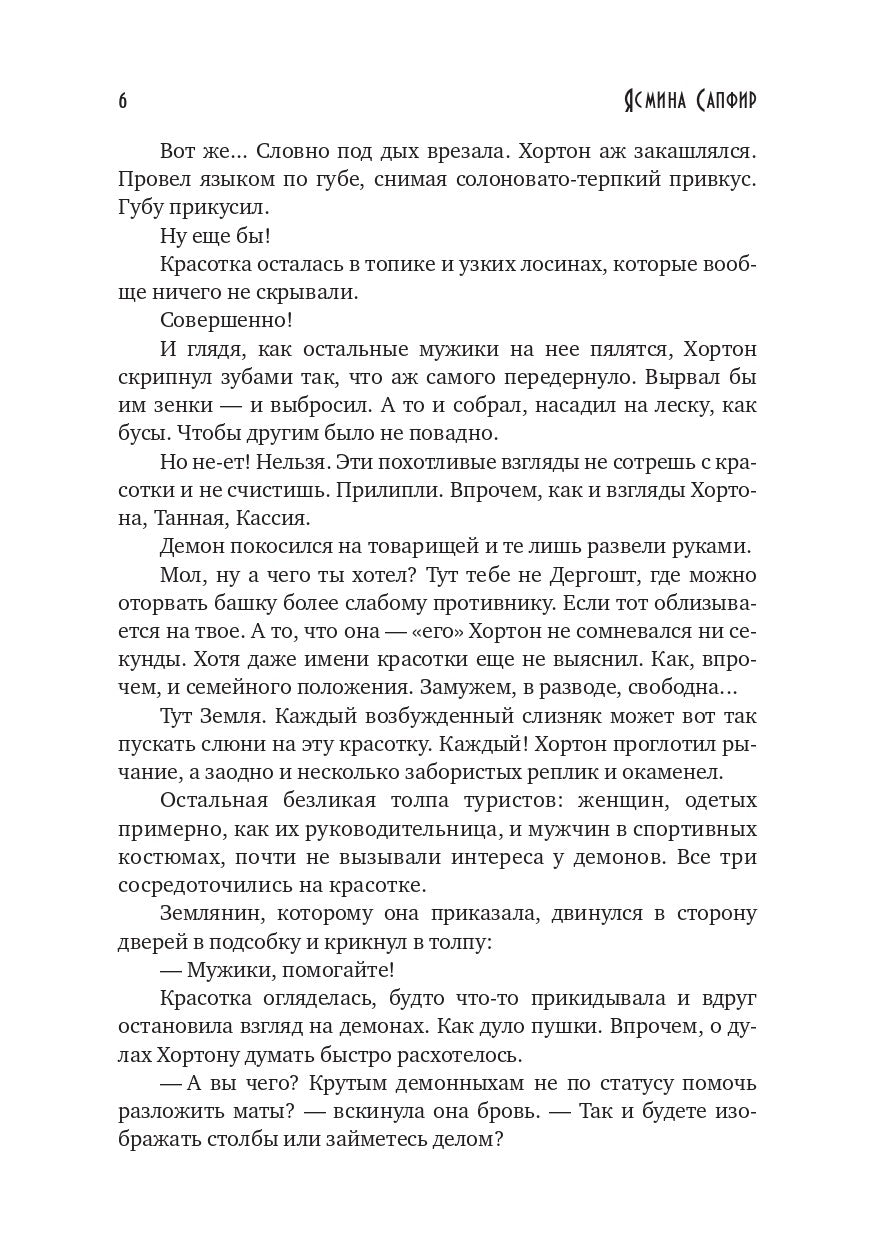 Сердце предводителя демонов
