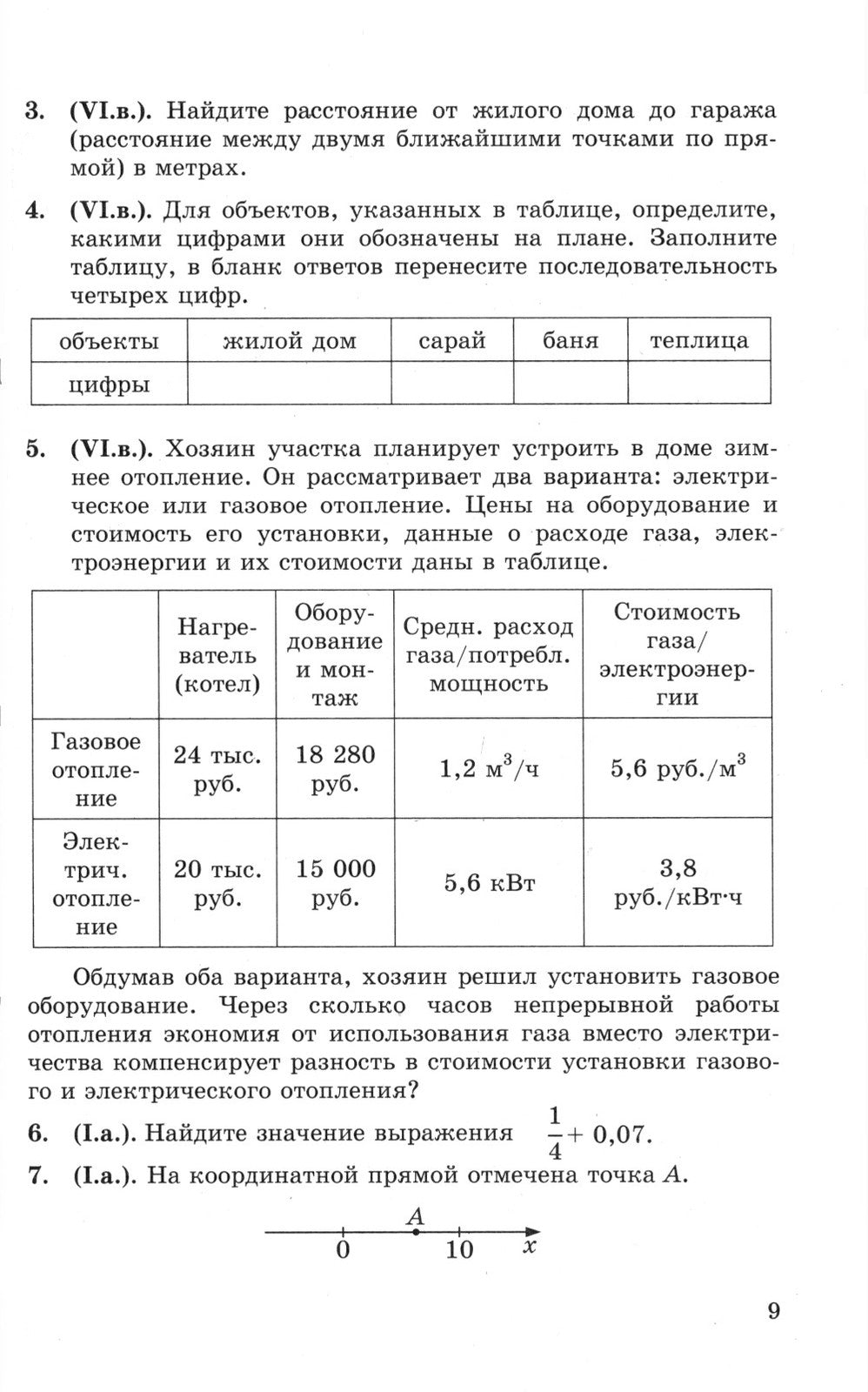ОГЭ. Банк заданий. Математика. 1200 задач. Все задания частей 1 и 2