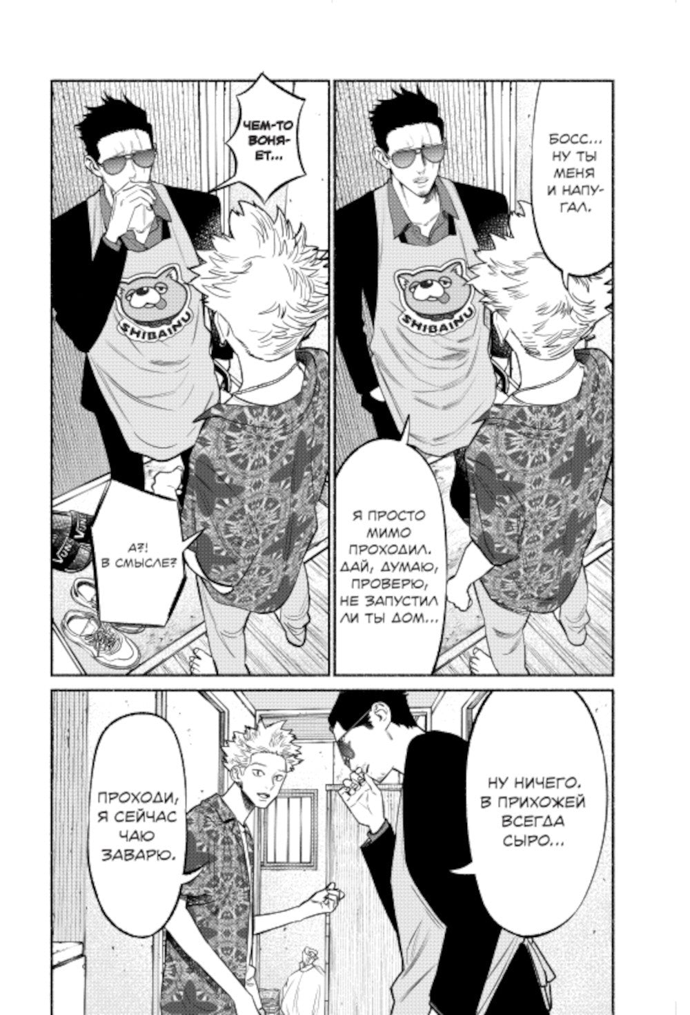 Путь домохозяина. Т. 9: манга