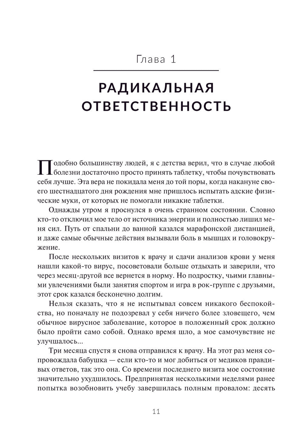 Раскройте тайны своей усталости: 12 шагов для подзарядки энергией, исцеления ...