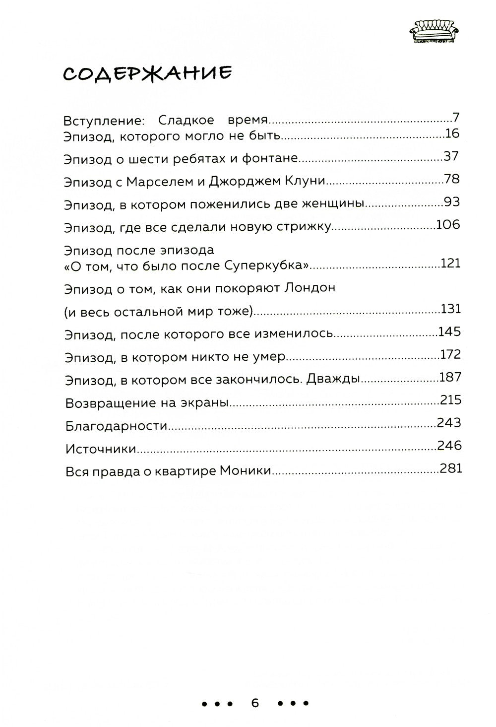 Друзья. Больше, чем просто сериал + Друзья, любимые и одна большая ужасная ве...