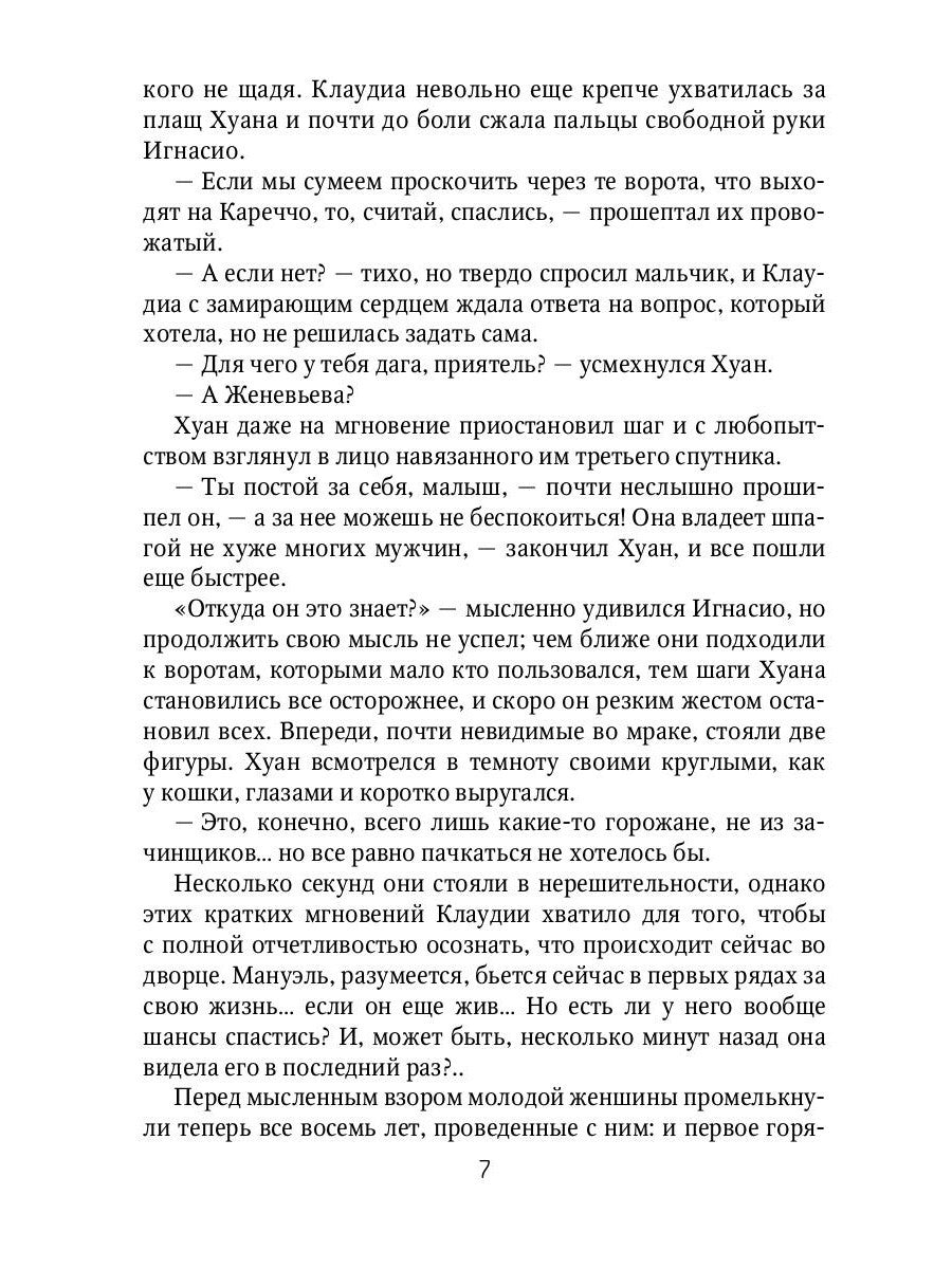 Клаудиа. Душа Сарагосы: роман