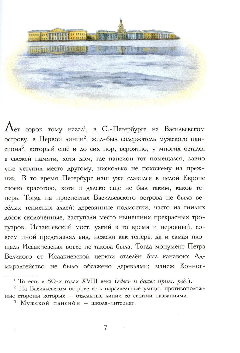 Черная курица, или Подземные жители