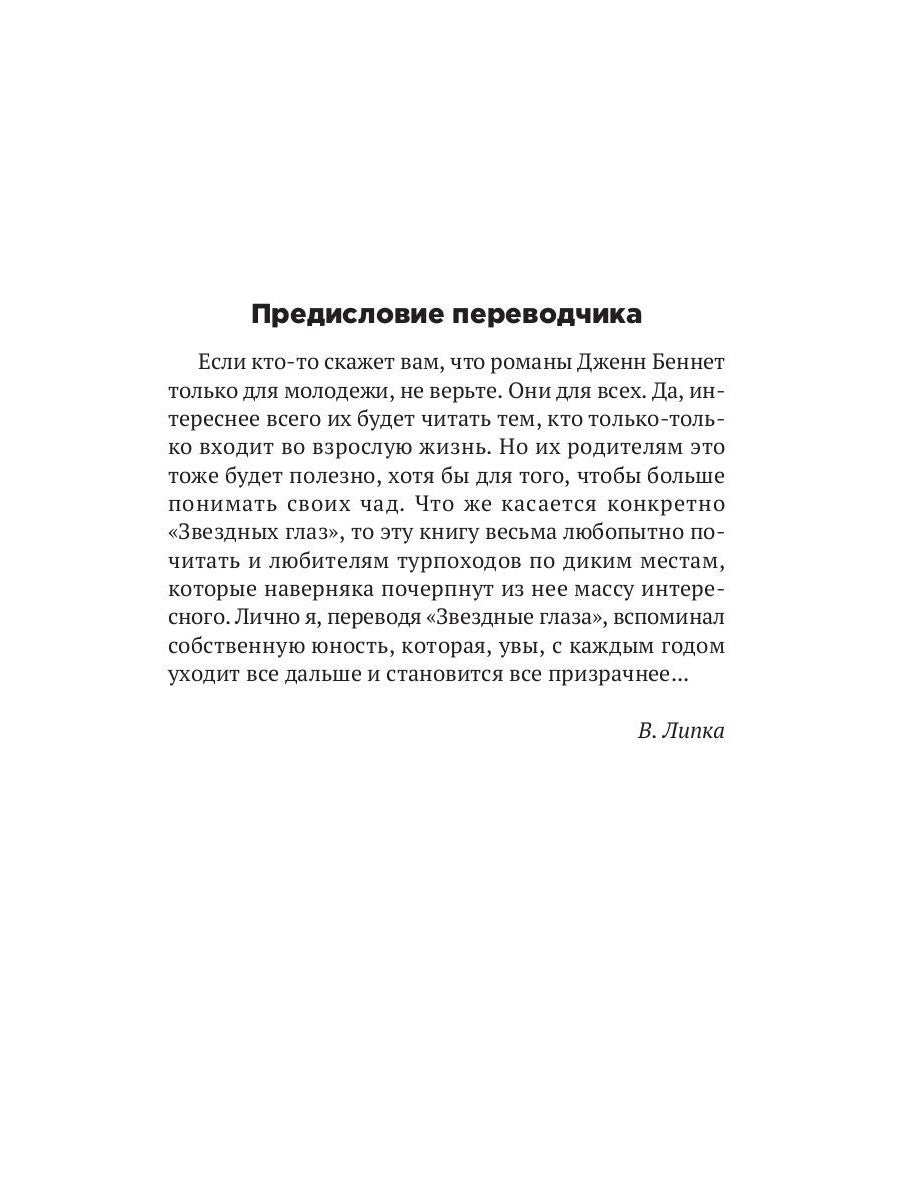 Звезды в твоих глазах