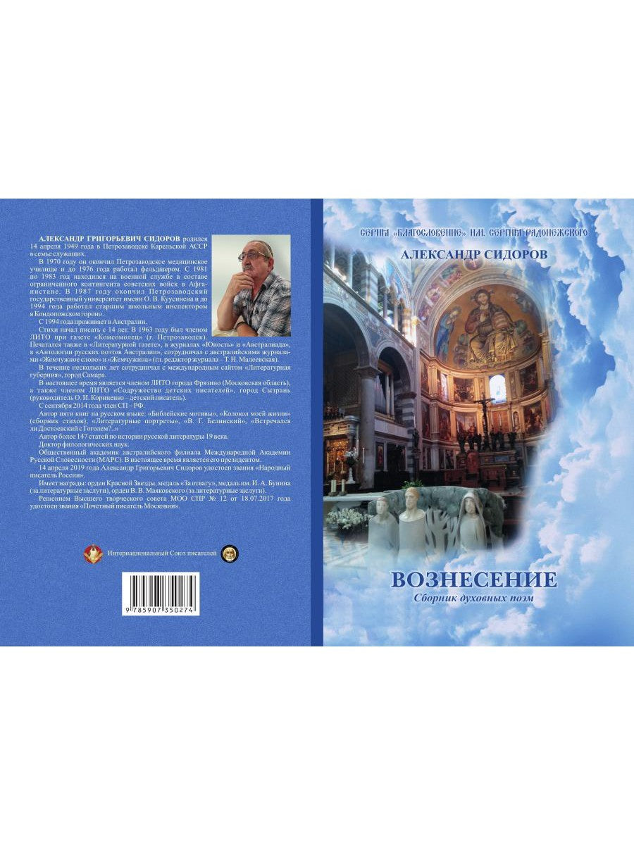 Вознесение. Сборник духовных поэм