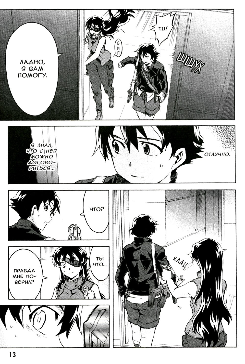 Дневник будущего. Т. 10