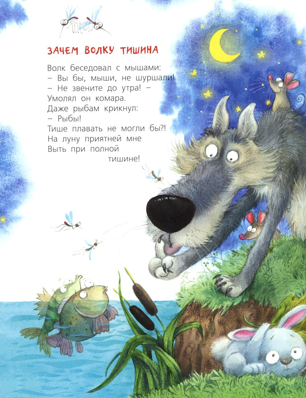 Про кошек, мышек, мишек, мушек... : стихи