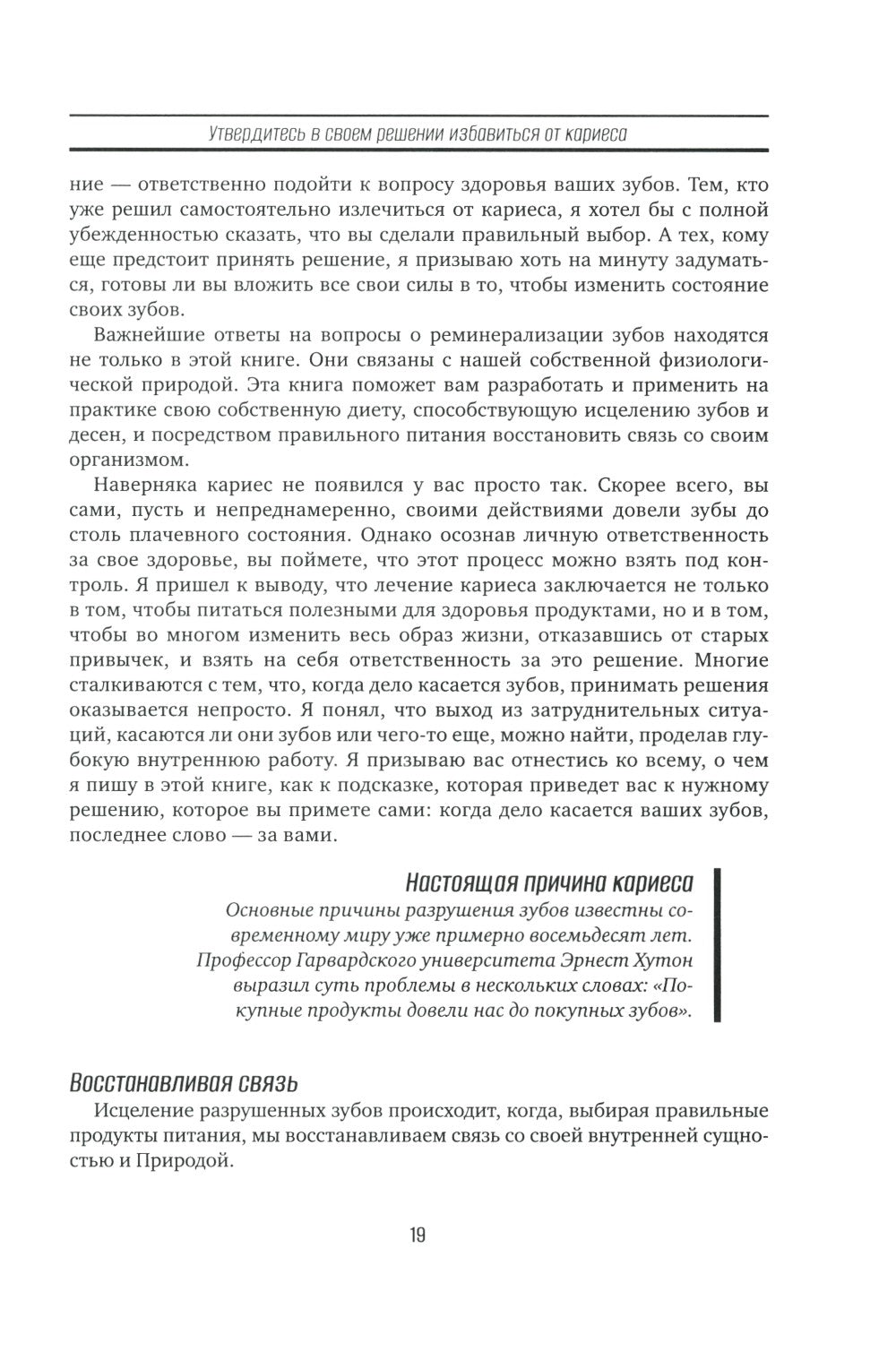 Естественное лечение кариеса. Реминерализация и восстановление зубов при помо...