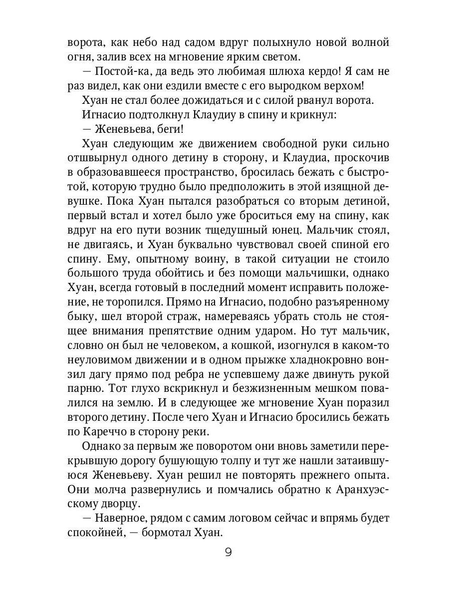 Клаудиа. Душа Сарагосы: роман