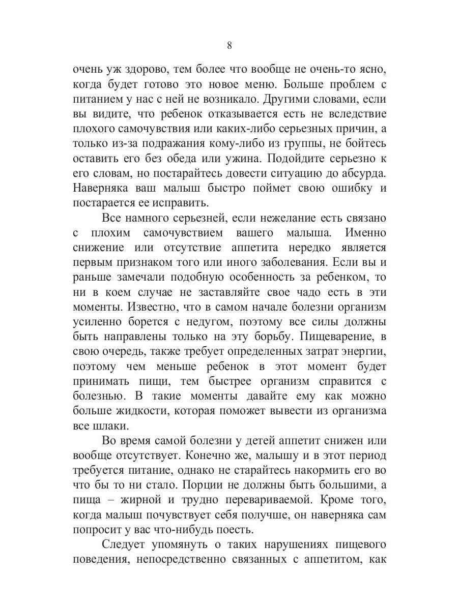 Если малыш плохо ест