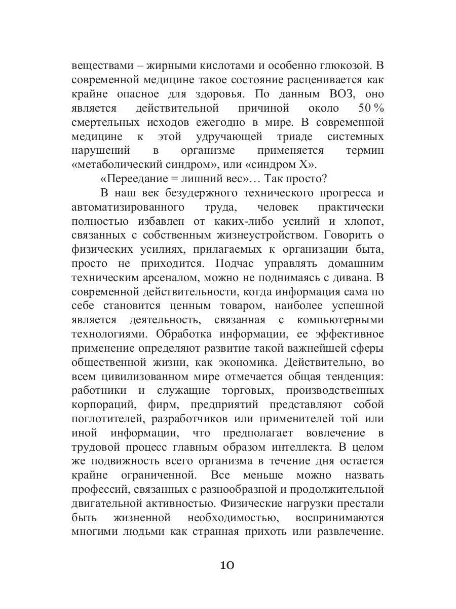 Президентская диета