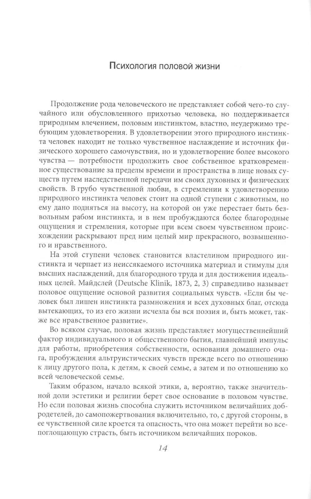 Преступления любви. Половая психопатия