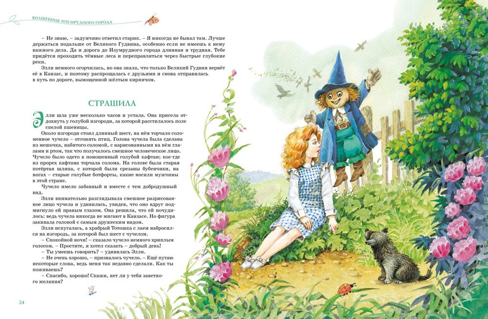 Волшебник Изумрудного города. Все приключения в одном томе: сказочные повести