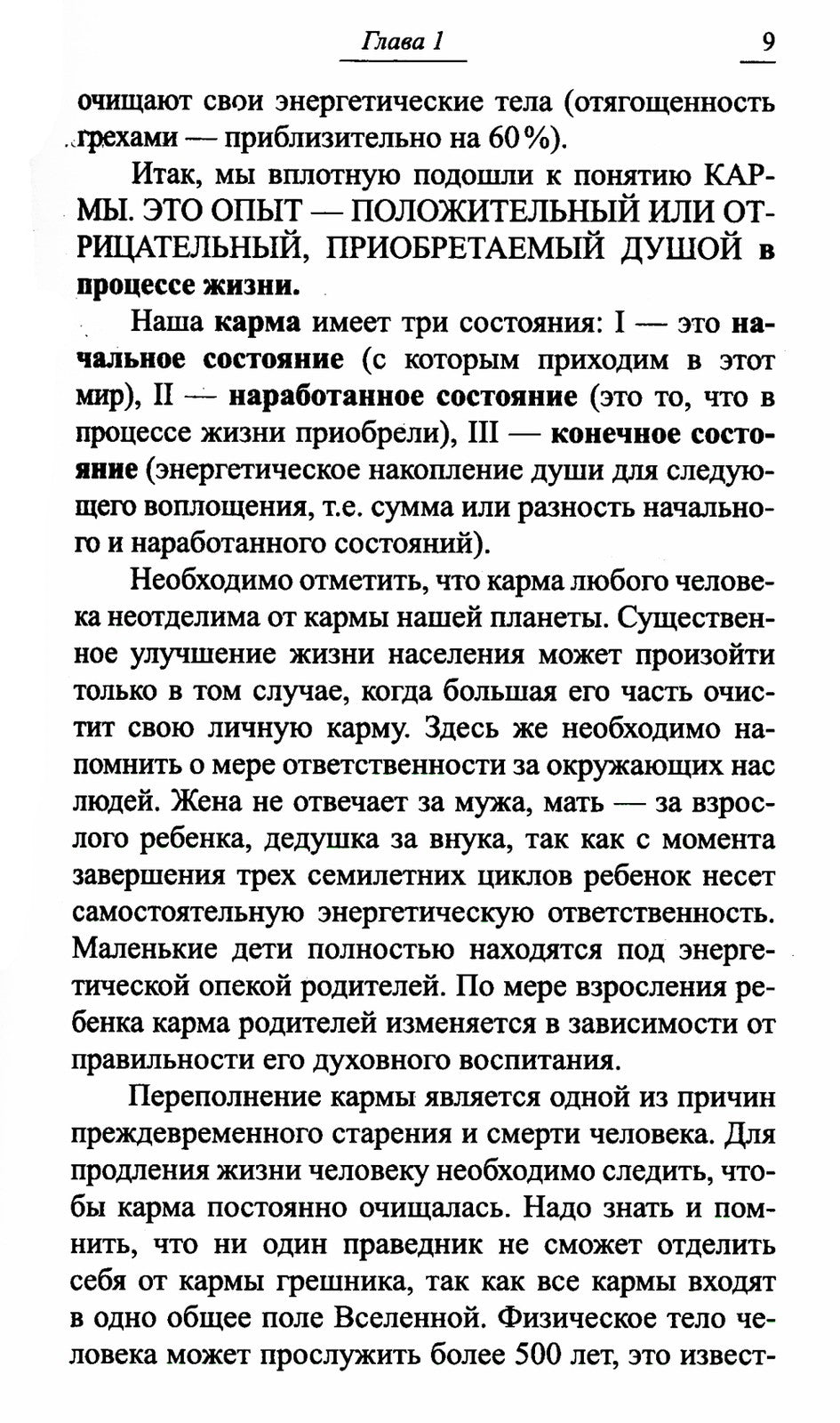 Законы души, или кармические коды. 16-е изд