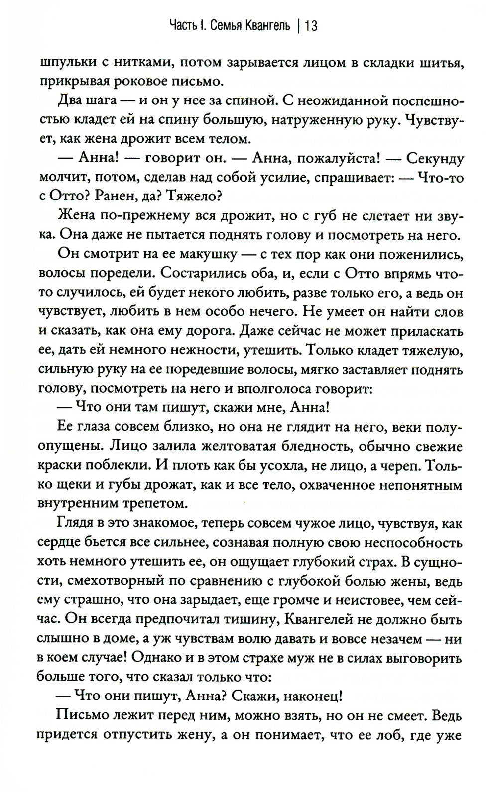 Один в Берлине (Каждый умирает в одиночку)