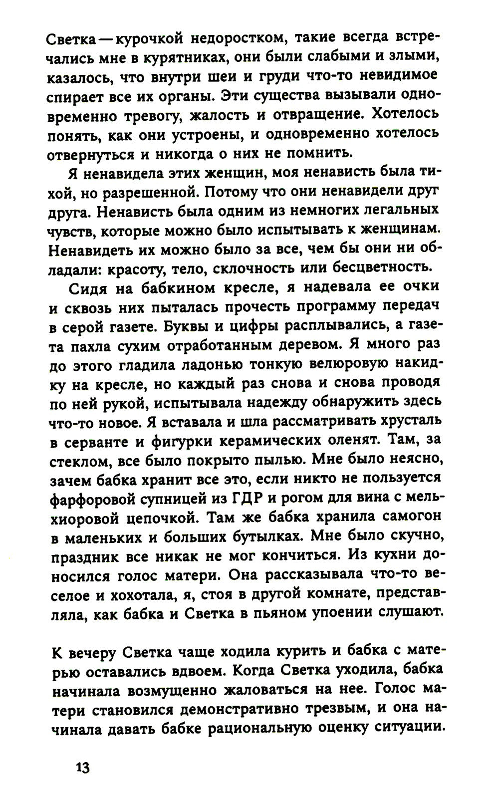 Роза. 2-е изд., испр