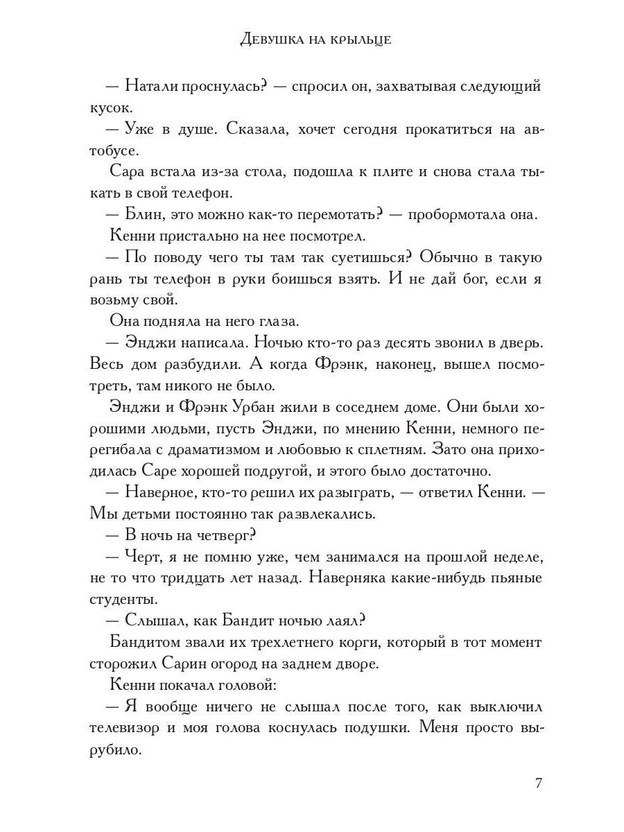 Девушка на крыльце