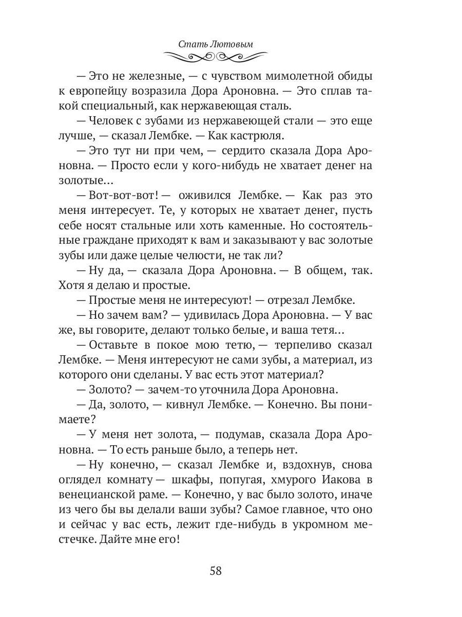 Стать Лютовым: историко-биографический роман
