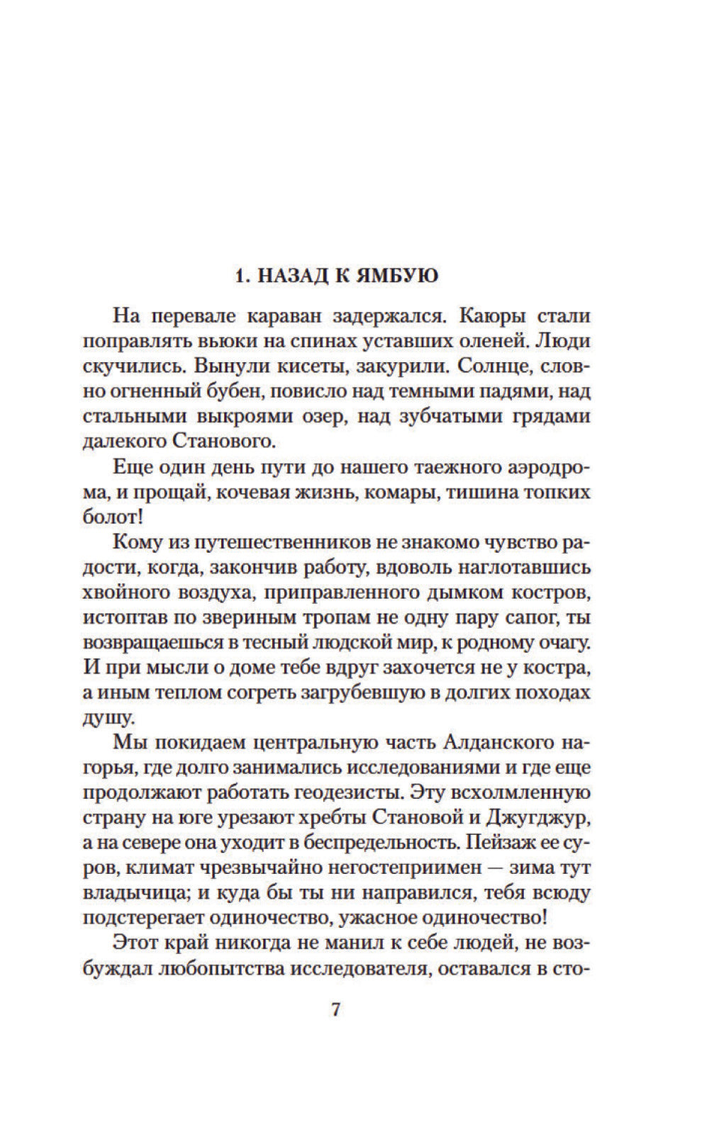 Злой дух Ямбуя. Последний костер: повести